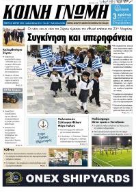 Κοινή Γνώμη