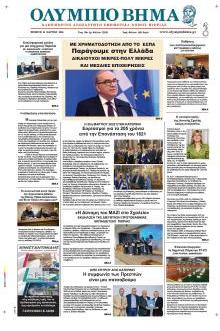 Ολύμπιο Βήμα