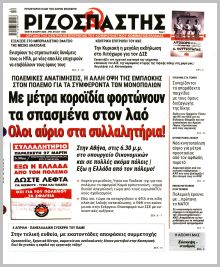 Ριζοσπάστης