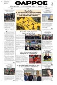 Θάρρος Κοζάνης