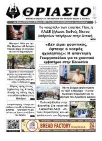Θριάσιο