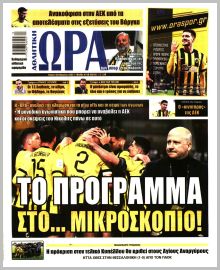 Η ώρα των Σπορ