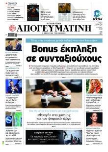 Απογευματινή