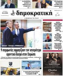 Δημοκρατική