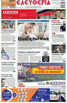 Ελευθερία Λάρισσας