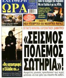 Ελεύθερη Ώρα