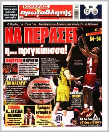 Πρωταθλητής