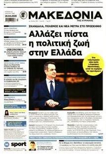 Μακεδονία