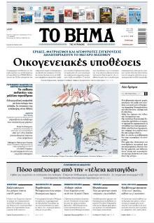 Το Βήμα Κυρ.