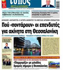 Τύπος Θεσσαλονίκης