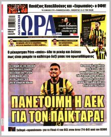 Η ώρα των Σπορ