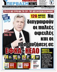 Υπέρβαση NEWS