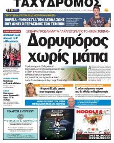 Ταχυδρόμος