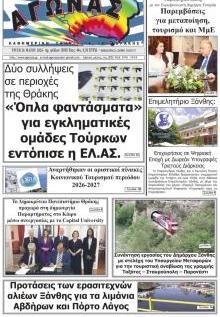 Αγώνας Θράκης