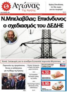 Αγώνας της Κρήτης