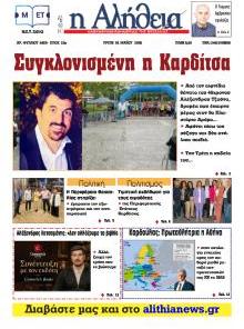 Αλήθεια της Καρδίτσας
