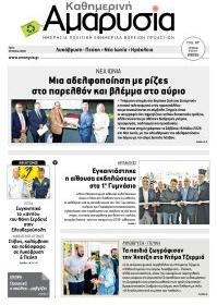 Αμαρυσία
