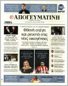 Απογευματινή