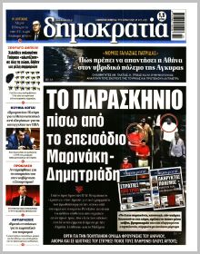 Δημοκρατία