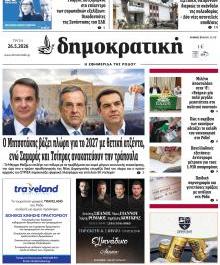 Δημοκρατική