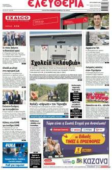 Ελευθερία Λάρισσας