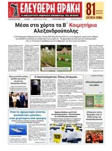 Ελεύθερη Θράκη