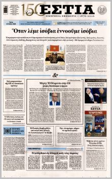 Εστία