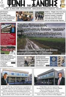 Φωνή της Ξάνθης