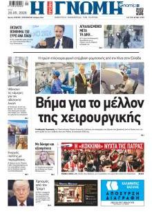 Γνώμη της Πάτρας