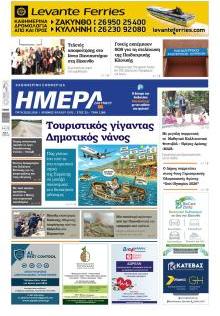 Ημέρα Ζακύνθου