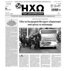 Ηχώ
