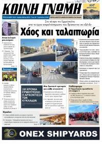Κοινή Γνώμη