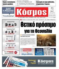 Κόσμος