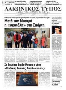 Λακωνικός Τύπος