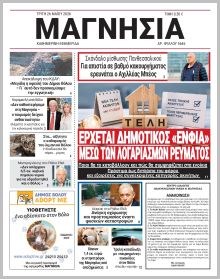 Μαγνησία