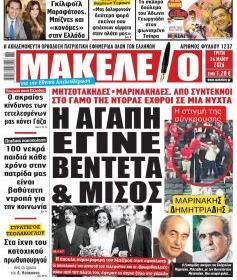 Μακελειό