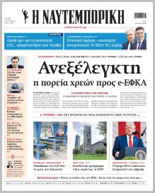 Ναυτεμπορική