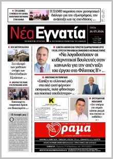 Νέα Εγνατία