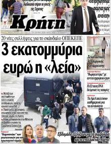 Νέα Κρήτη
