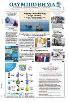 Ολύμπιο Βήμα