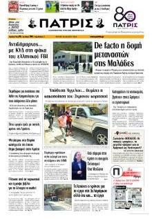 Πατρίς