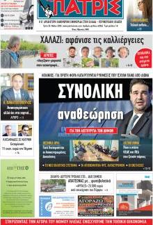 Πατρις Ηλείας