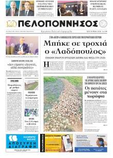 Πελοπόννησος