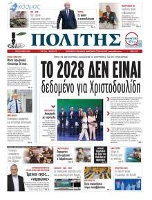 Πολίτης