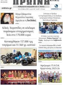 Πρωινή Κιλκίς