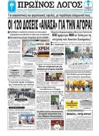 Πρωινός λόγος Ιωαννίνων