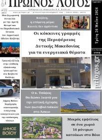 Πρωινός λόγος