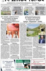 Πρωινός Τύπος Δρ.
