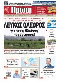 Πρώτη