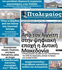 Πτολεμαίος